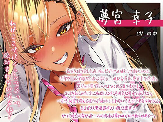 デリヘル呼んだら…黒ギャル風紀委員長がきた〜弱みを握ってねっとり中出し本番えっち〜 - サンプル画像 3
