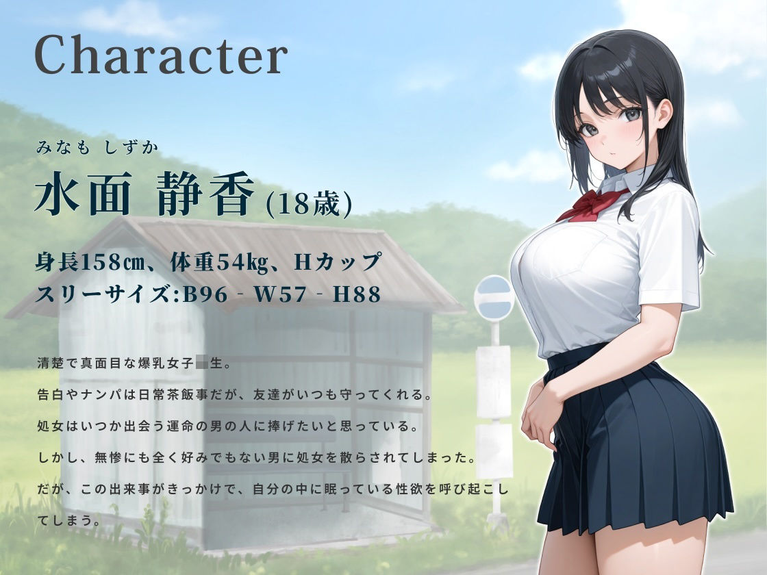 田舎の因習村で何も知らない爆乳清楚JKは夜●いレ〇プで処女を散らす【中出し/快楽堕ち/痴女】 - サンプル画像 2