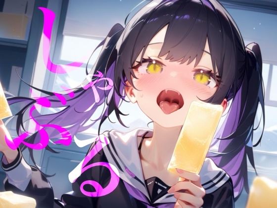 【しゃぶる】しゃぶってねぶってじゅぽじゅぽするだけ！！！！！！ - サンプル画像 1