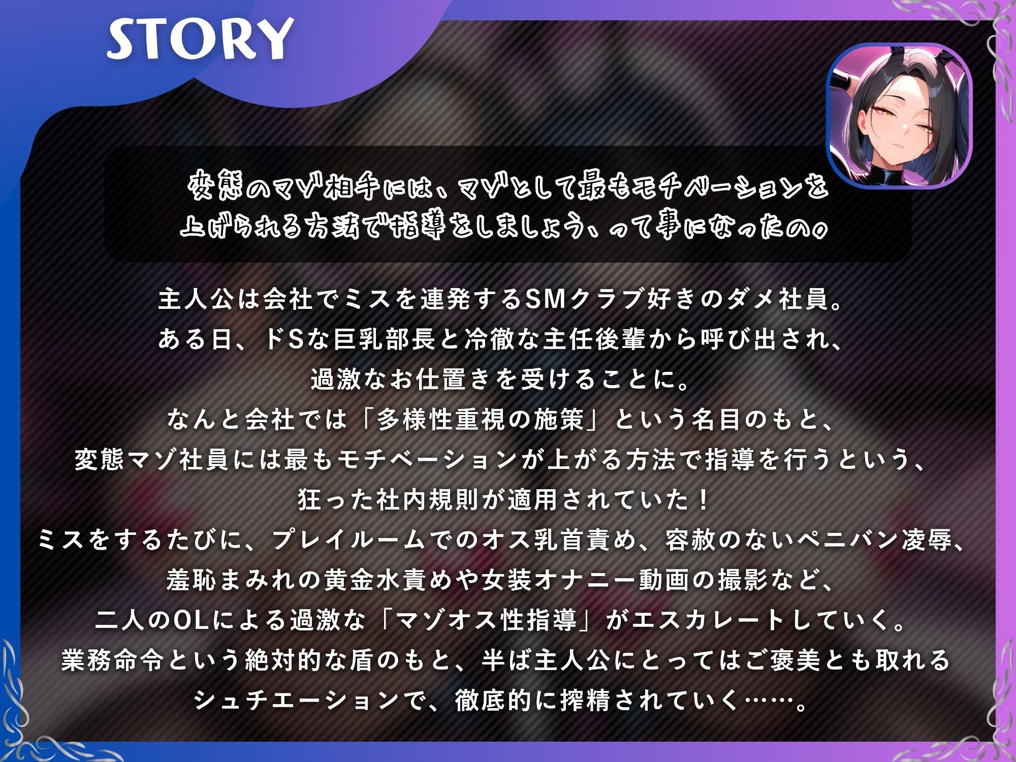 WドSなOLによるマゾオス性指導〜トンデモ業務命令でマゾ責め搾精お仕置き〜【ドM向け/KU100】 - サンプル画像 1