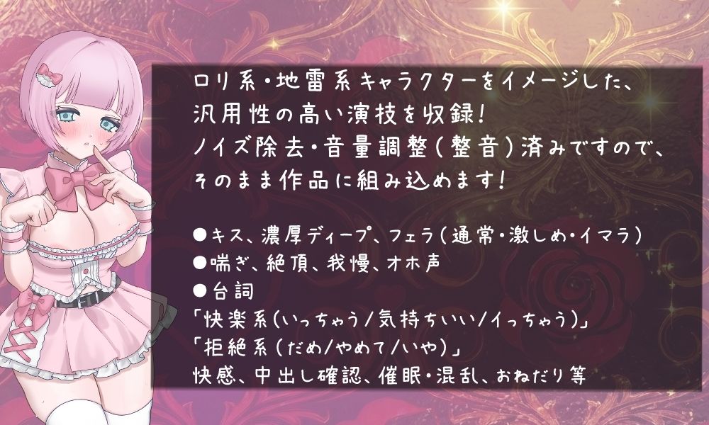 Vol1 音声素材『地雷系めるるちゃん』CVまりい - サンプル画像 1