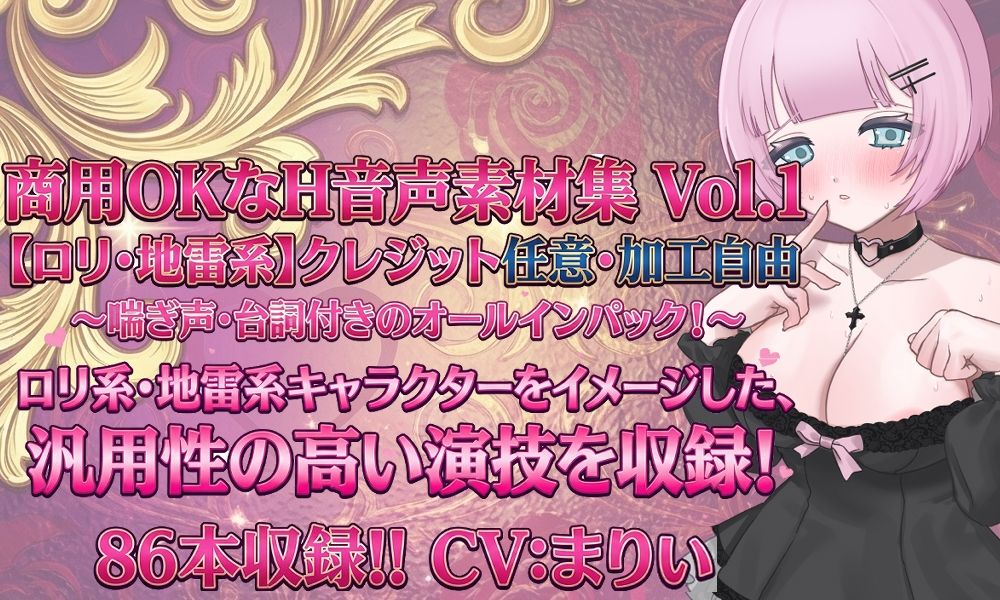 Vol1 音声素材『地雷系めるるちゃん』CVまりい - サンプル画像 2