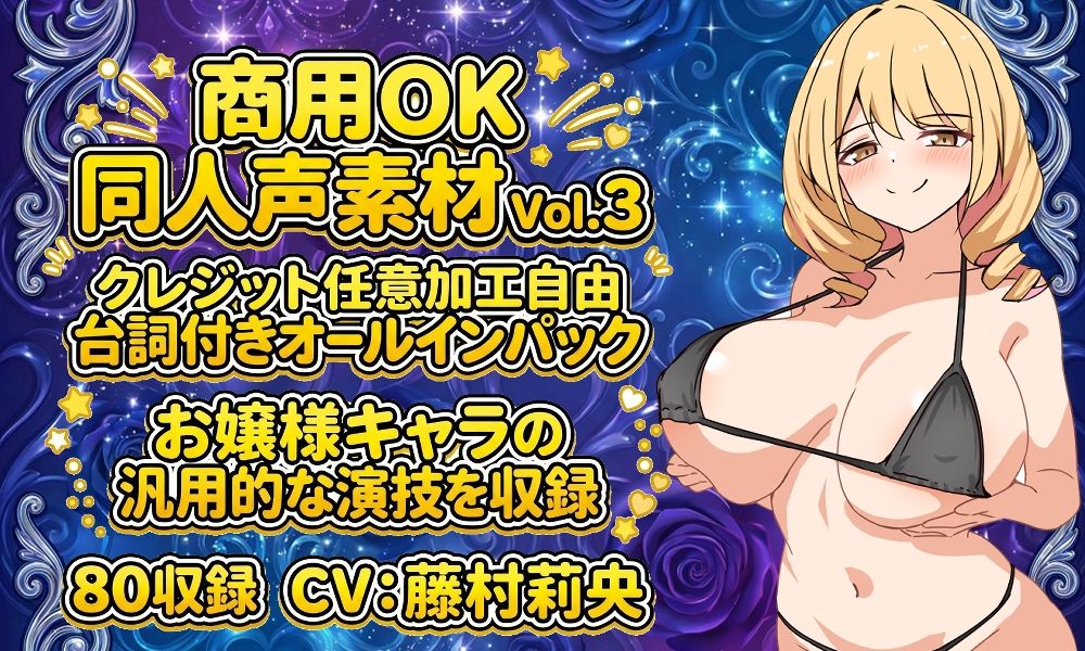 vol3 音声素材『スケベお嬢様マリアちゃん』CV藤村莉央 - サンプル画像 1