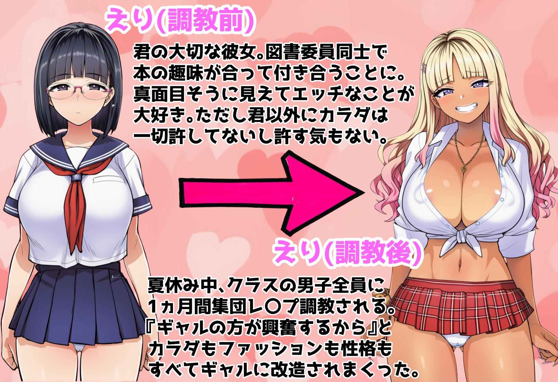 キミのことが大好きでエッチな黒髪巨乳彼女がギャル堕ち調教されてクラスメート全員の共有肉便器になる音声＋10ページ漫画 - サンプル画像 1