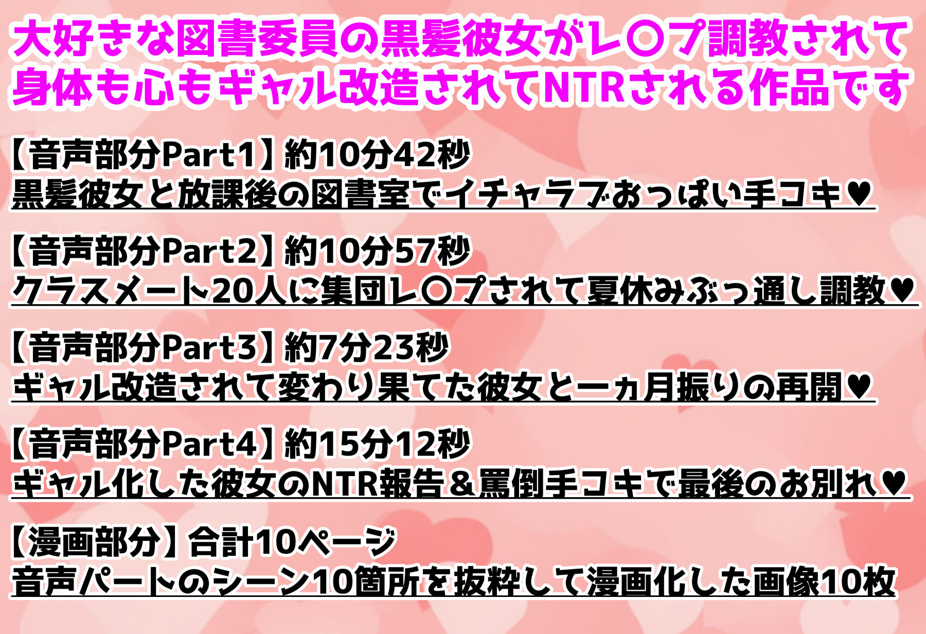 キミのことが大好きでエッチな黒髪巨乳彼女がギャル堕ち調教されてクラスメート全員の共有肉便器になる音声＋10ページ漫画 - サンプル画像 2