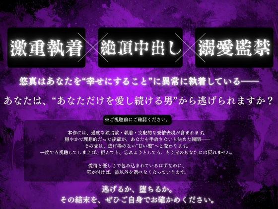 【狂愛】後輩くんの歪んだ愛は、世界で一番甘い檻でした【激重執着×絶頂中出し×溺愛監禁】 - サンプル画像 3