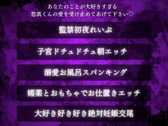 【狂愛】後輩くんの歪んだ愛は、世界で一番甘い檻でした【激重執着×絶頂中出し×溺愛監禁】 - サンプル画像 4