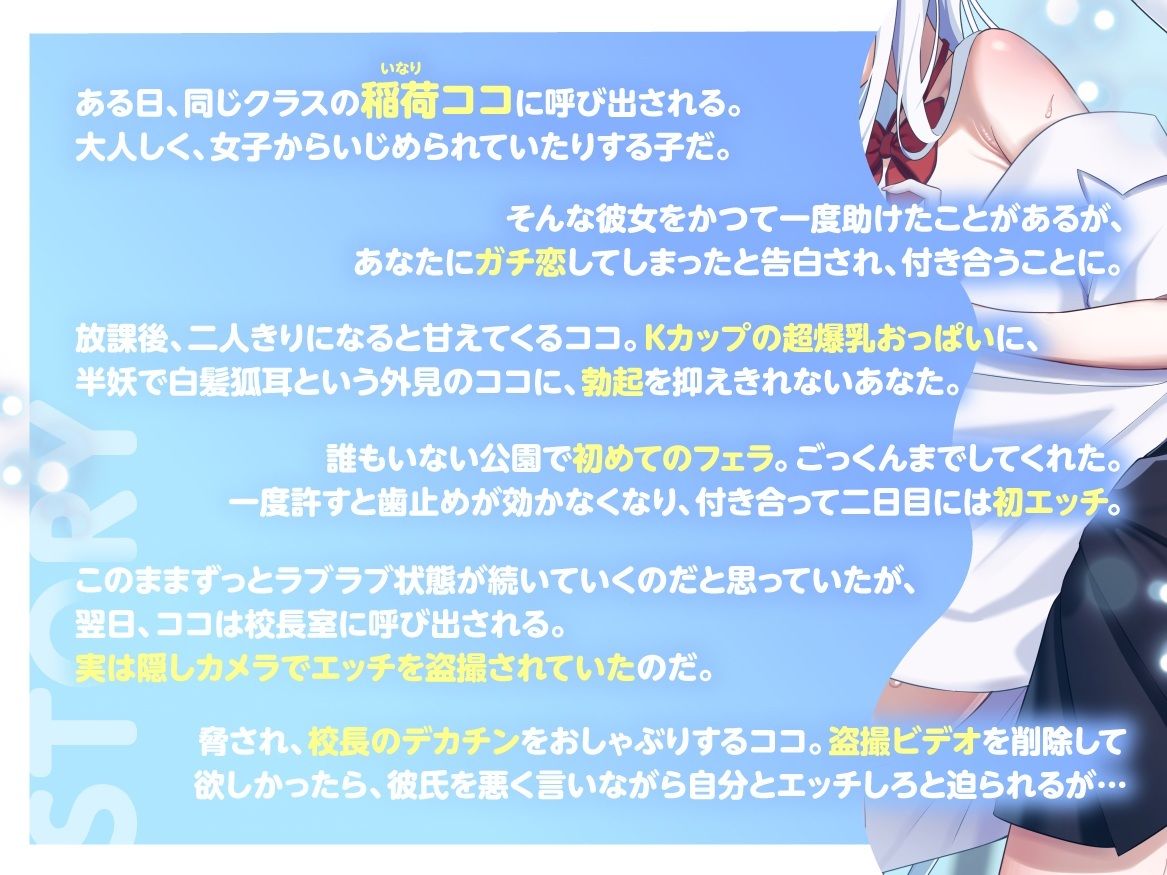 【KU100】【3時間OVER】【完堕ちNTR分岐アリ】ガチ恋（はーと）地味系半妖ココちゃんのラブハメNTR学園【CV藤村莉央】 - サンプル画像 2