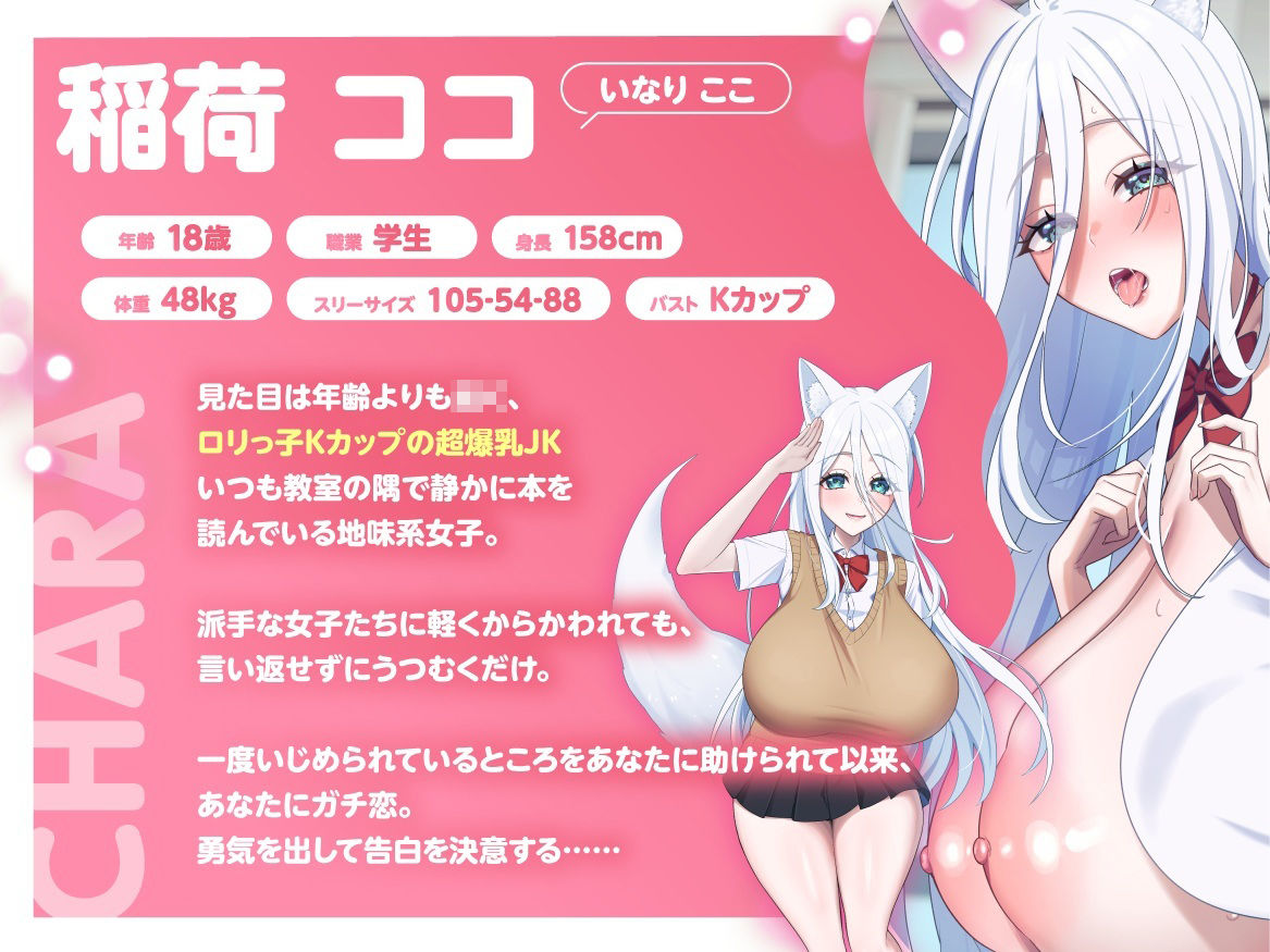 【KU100】【3時間OVER】【完堕ちNTR分岐アリ】ガチ恋（はーと）地味系半妖ココちゃんのラブハメNTR学園【CV藤村莉央】 - サンプル画像 3