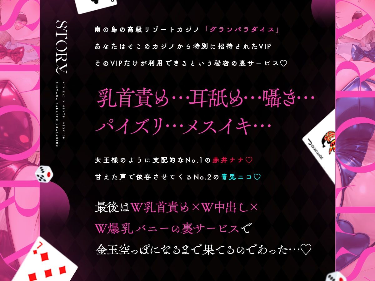 【W乳首責め×W中出し×W爆乳バニー】〜VIP会員限定サービス〜W爆乳バニーの金玉空っぽ裏カジノ【CV秋山はるる】【CV大山チロル】 - サンプル画像 2
