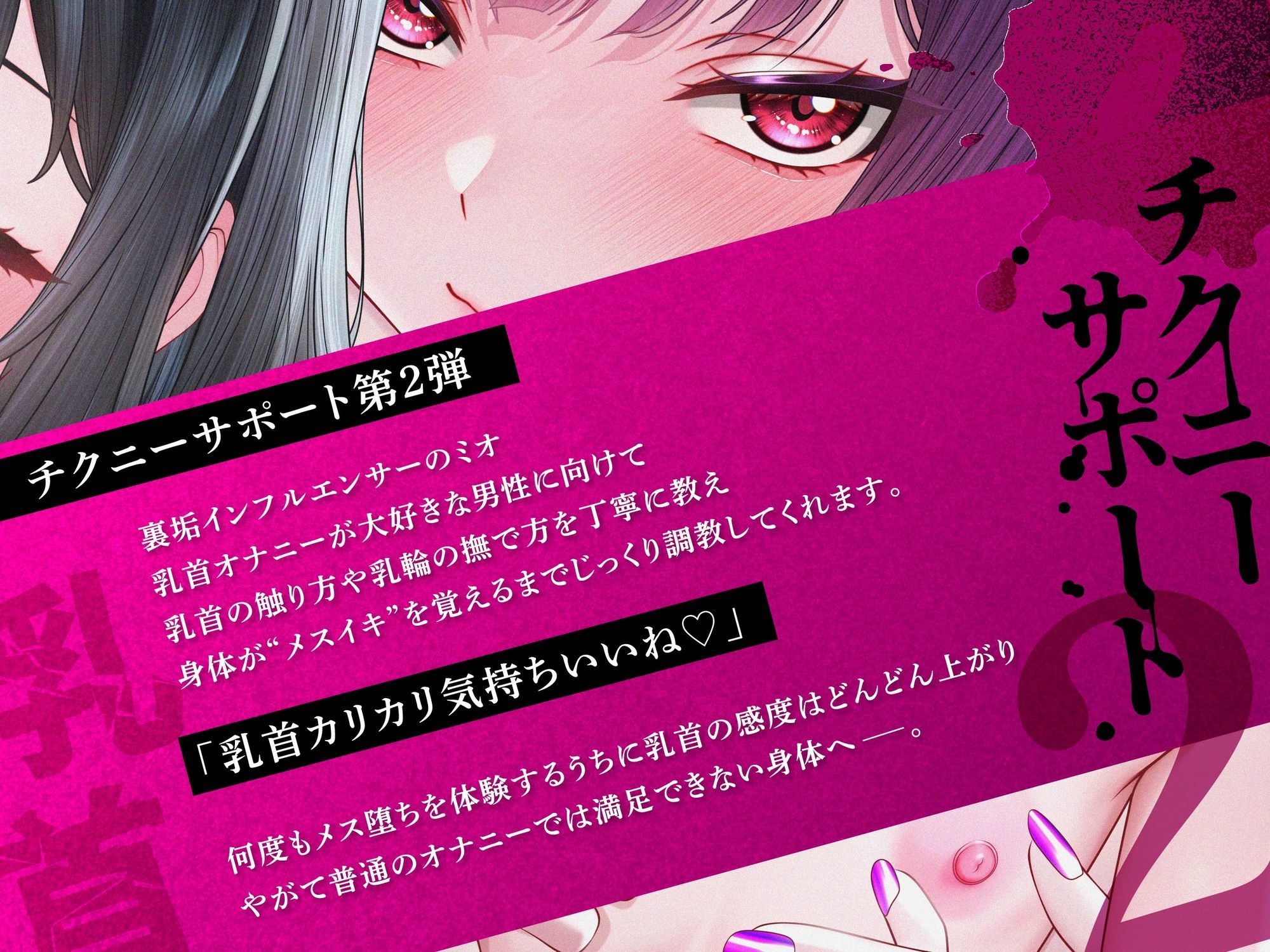 天才エロイプ師によるチクニーサポート2【メスイキ⇒射精感のないイキ方〜乳首でイきたいあなたへ〜】【CVこやまはる】 - サンプル画像 2
