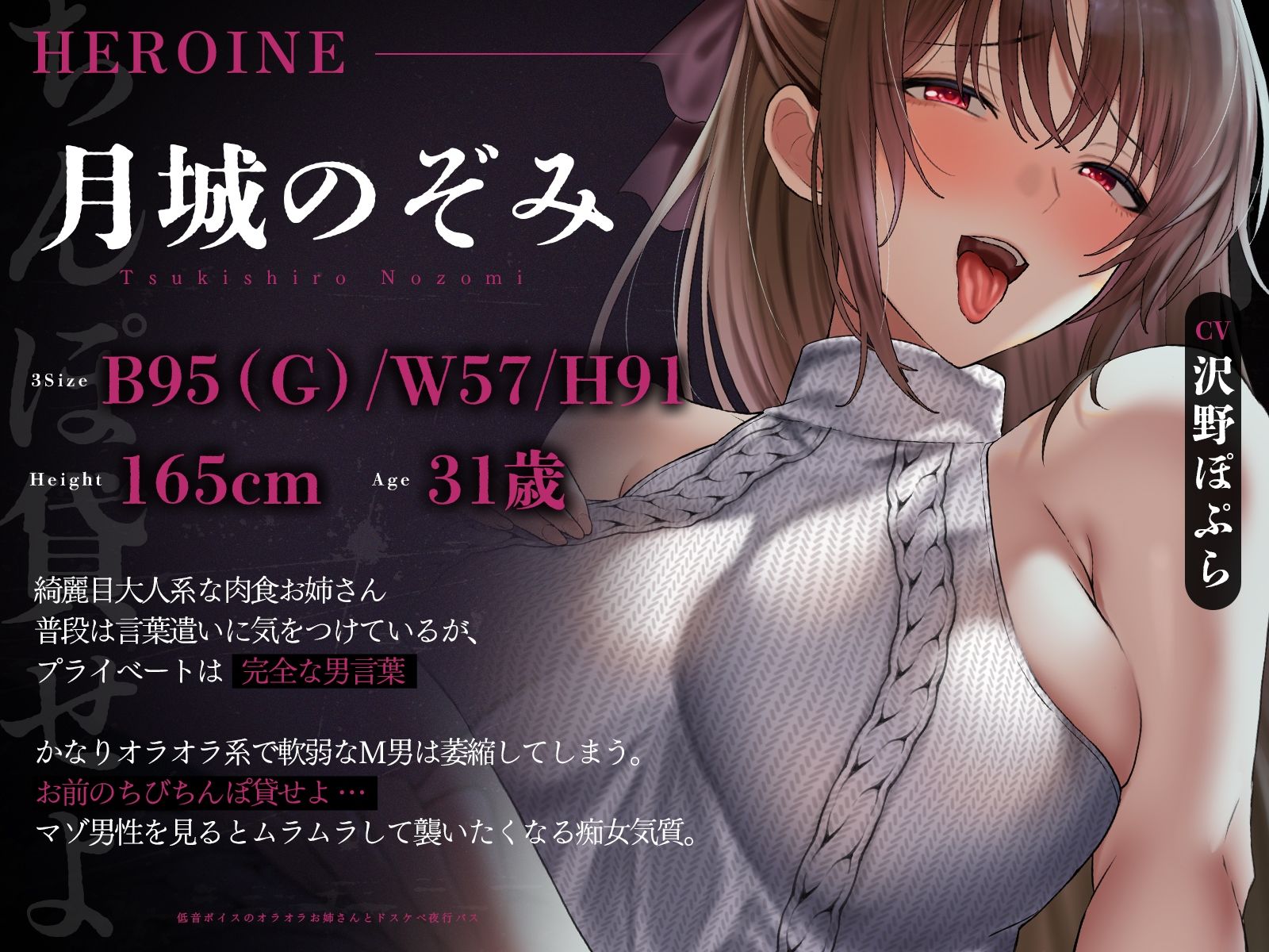 【低音囁き×乳首責め×耳舐め】「おい、お前のちびちんぽ貸せよ」低音ボイスのオラオラお姉さんとドスケベ夜行バス【CV沢野ぽぷら】 - サンプル画像 3