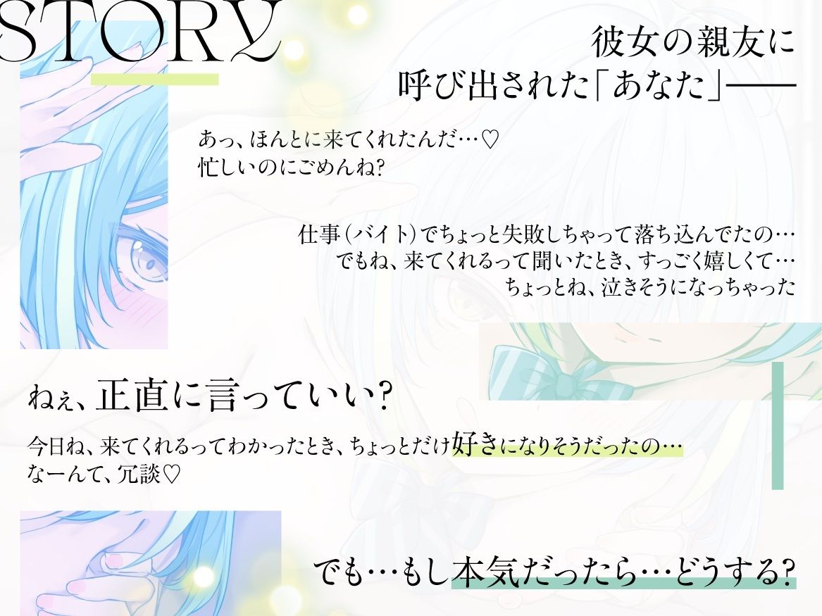 【KU100】【逆NTR】「彼女の事大好きなら...我慢できるよね？」〜彼女の親友の裏切り乳首アクメトラップ〜【CV柚木つばめ】 - サンプル画像 2