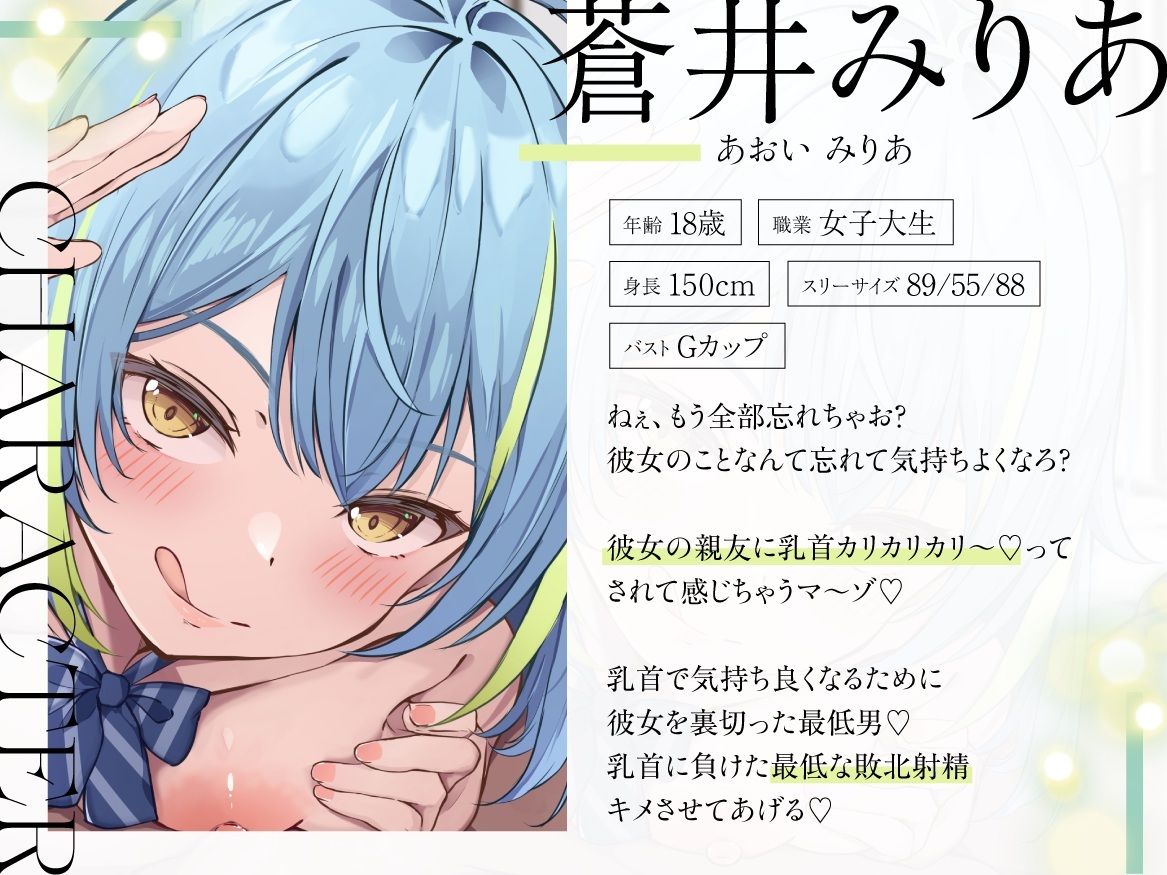 【KU100】【逆NTR】「彼女の事大好きなら...我慢できるよね？」〜彼女の親友の裏切り乳首アクメトラップ〜【CV柚木つばめ】 - サンプル画像 3
