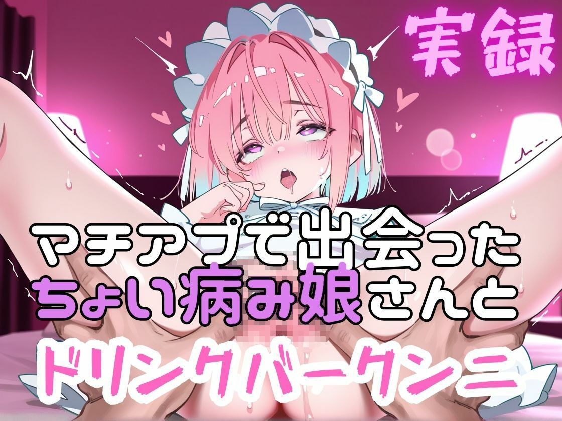 実録  マチアプ娘をクンニしたらドリンクバーの如く潮吹きした実録 - サンプル画像 2