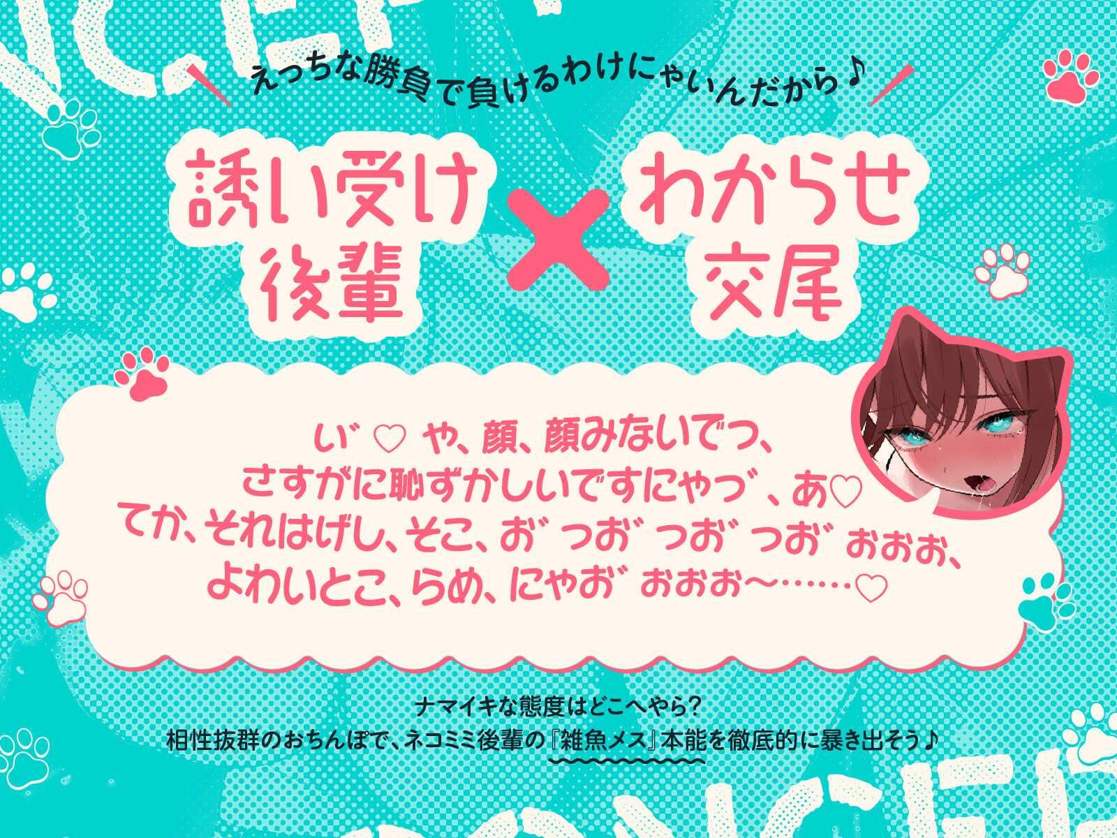 ナマイキ猫ちゃん後輩は今日もわからせ交尾待ち。 - サンプル画像 1