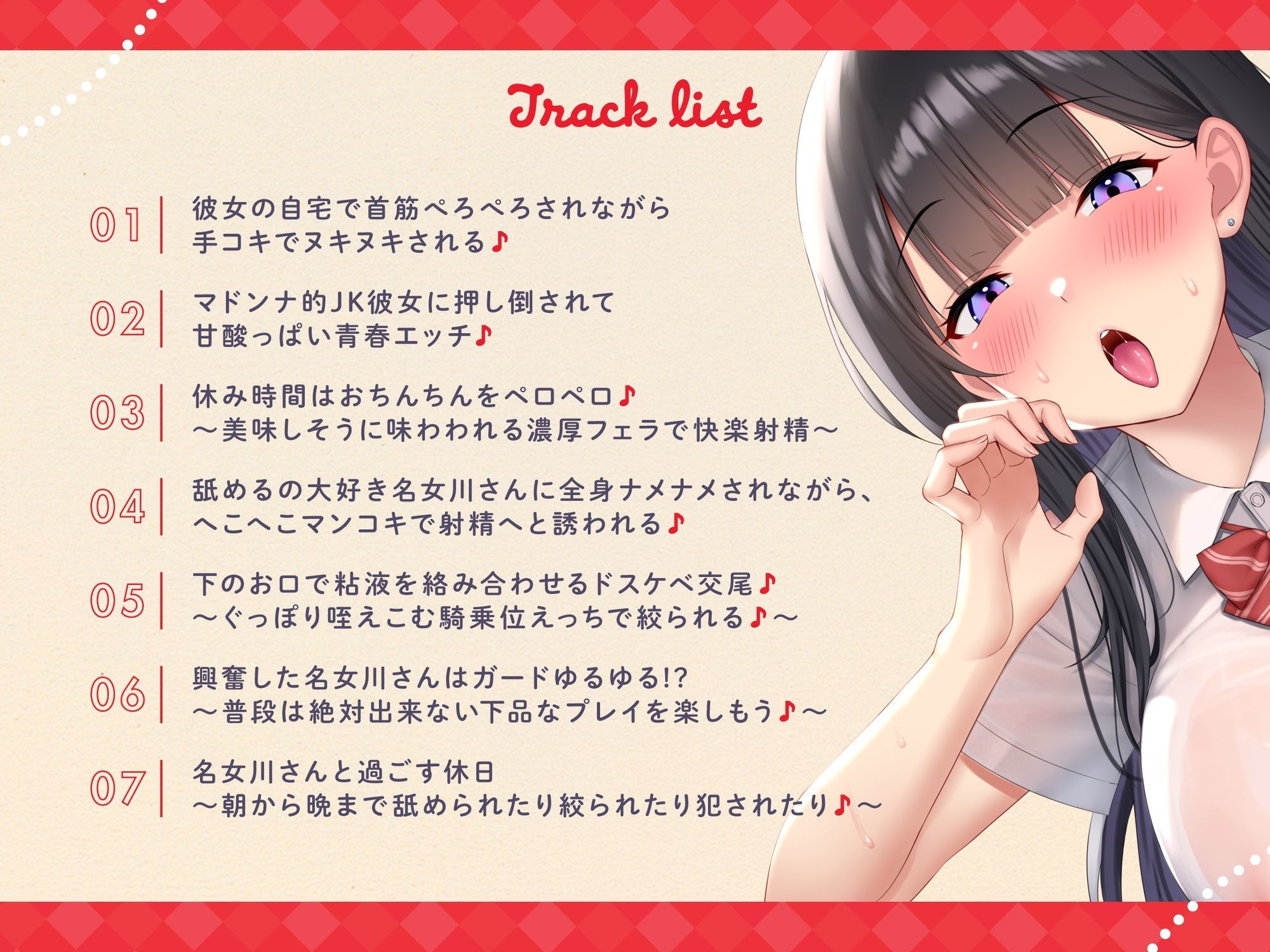 【おくちご奉仕特化】〜舐めるの大好き名女川さん♪〜マドンナ的存在で美人JKな黒髪の乙女に全身ちゅーちゅーされまくりの甘酸っぱい青春恋人えっち♪ - サンプル画像 3