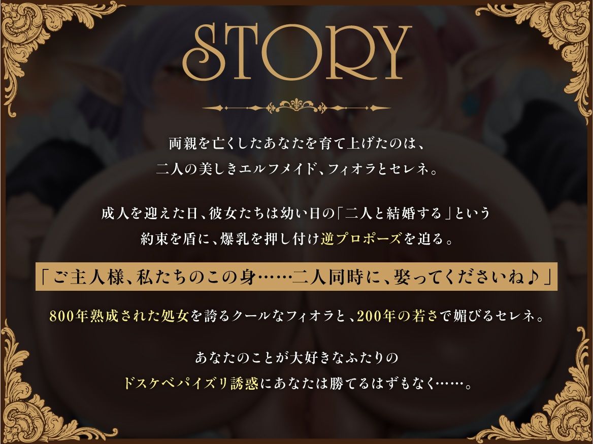 Wエルフメイドの逆プロポーズ〜母替わりの爆乳エルフたちが「メス牛」になってあなたを孕ませ懇願〜【ボテ腹・母乳・アナル舐め】【KU100】 - サンプル画像 4