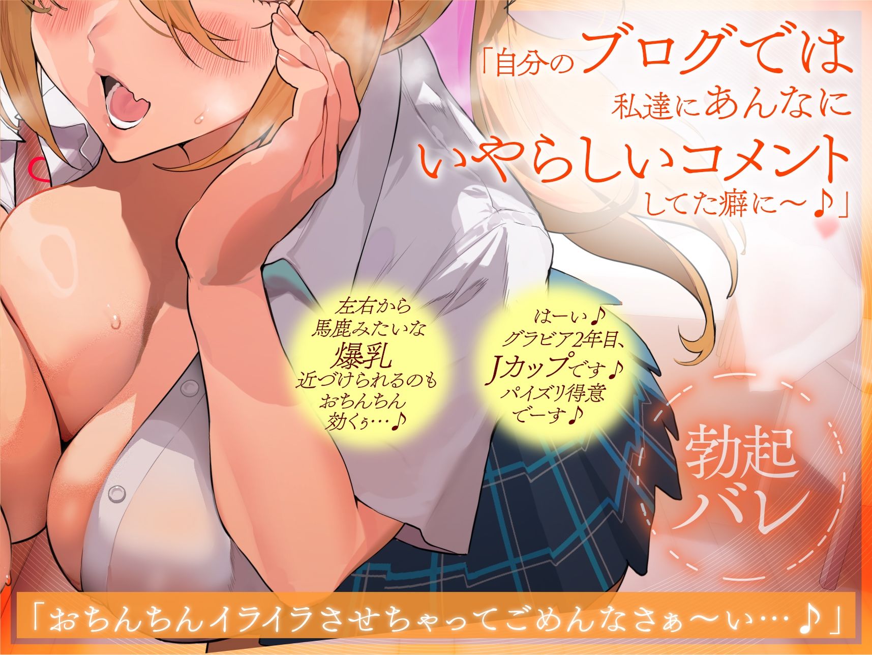 【心情代弁特化】グラドルJK姉妹のエロコメント読み勃起バレ小馬鹿挑発ドスケベエッチ - サンプル画像 2