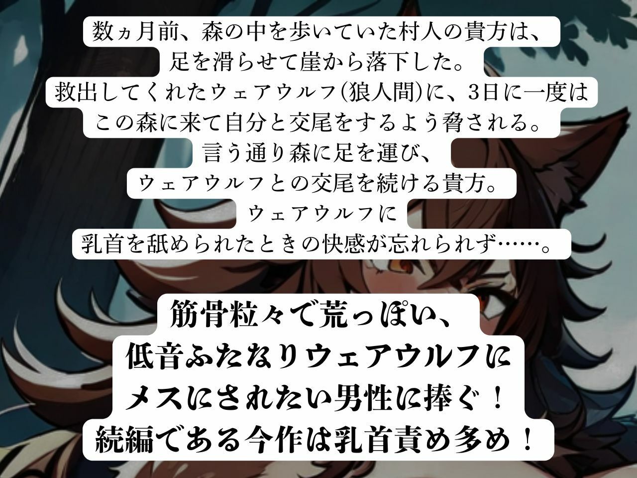 【低音おほ声/逆アナル/乳首責め】ふたなり人外にメスにされる僕2〜低音ウェアウルフの乳首責め交尾〜【逆フェラ/低音オホ声】 - サンプル画像 2