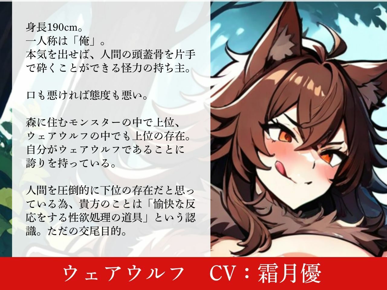 【低音おほ声/逆アナル/乳首責め】ふたなり人外にメスにされる僕2〜低音ウェアウルフの乳首責め交尾〜【逆フェラ/低音オホ声】 - サンプル画像 3