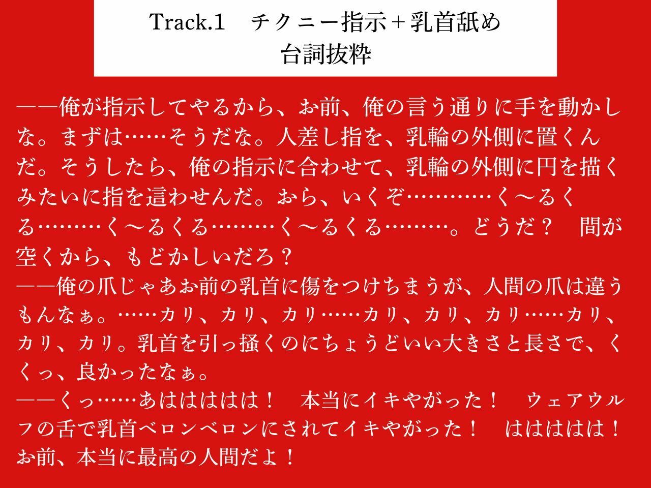 【低音おほ声/逆アナル/乳首責め】ふたなり人外にメスにされる僕2〜低音ウェアウルフの乳首責め交尾〜【逆フェラ/低音オホ声】 - サンプル画像 4