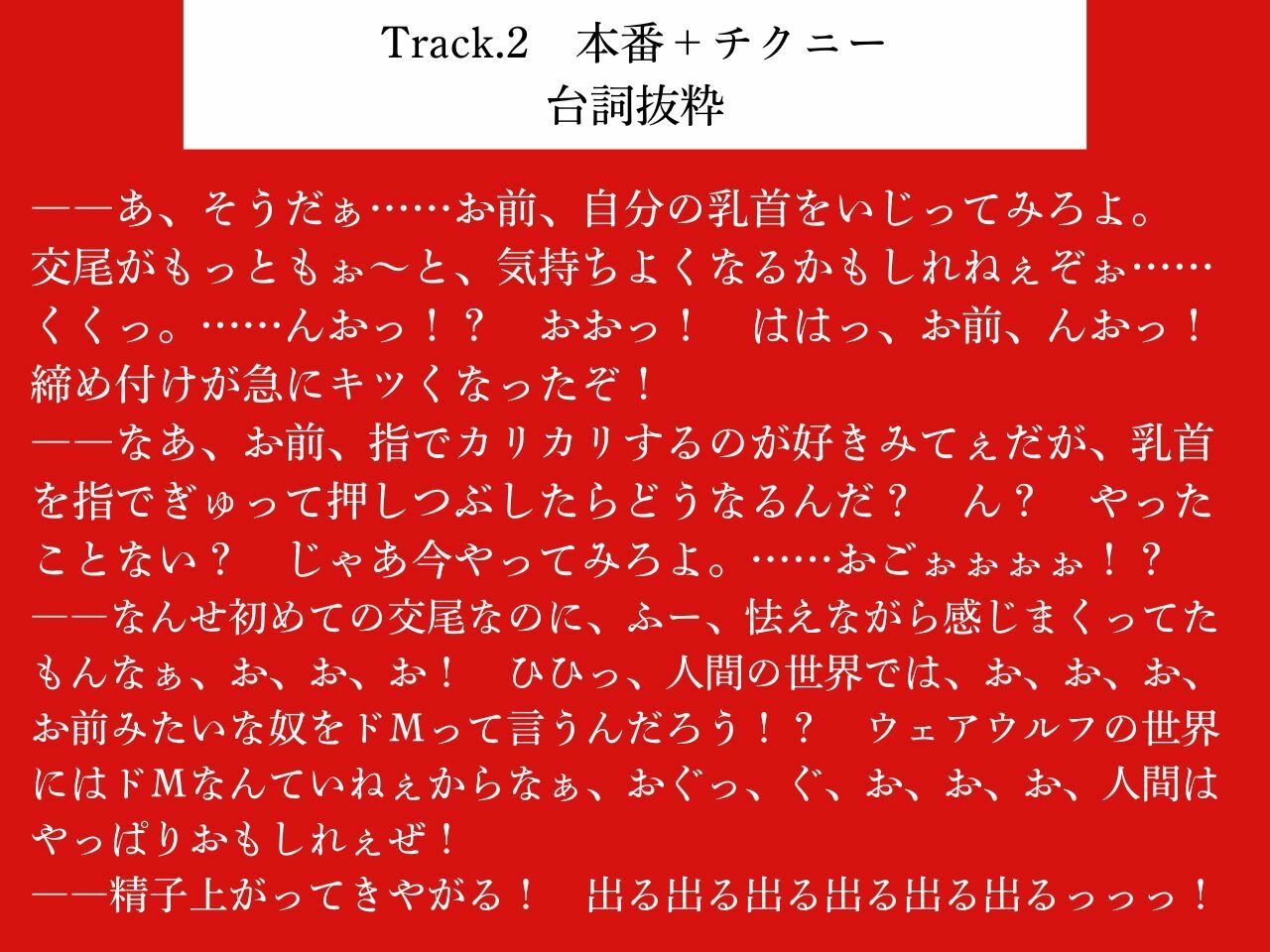 【低音おほ声/逆アナル/乳首責め】ふたなり人外にメスにされる僕2〜低音ウェアウルフの乳首責め交尾〜【逆フェラ/低音オホ声】 - サンプル画像 5