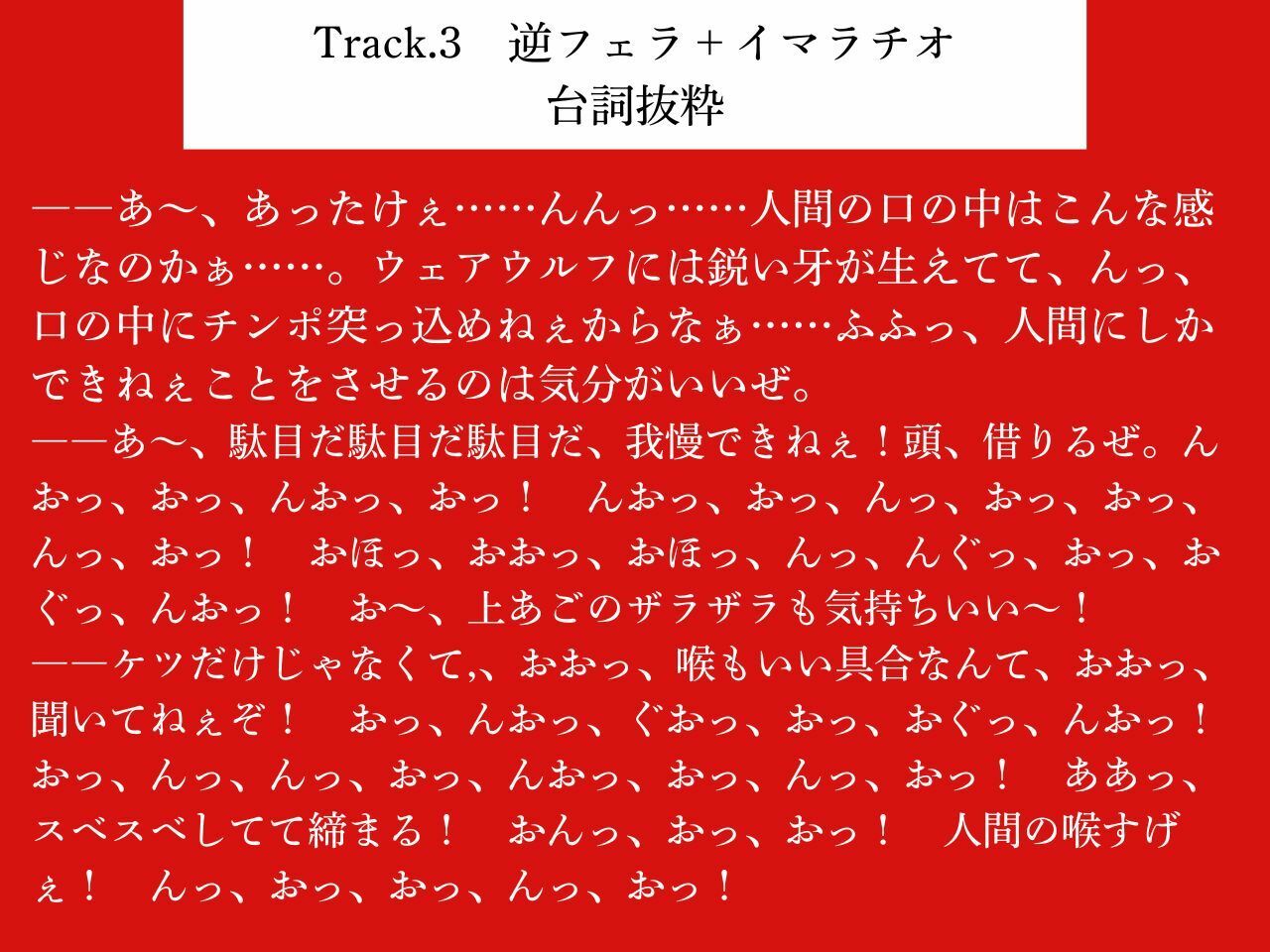 【低音おほ声/逆アナル/乳首責め】ふたなり人外にメスにされる僕2〜低音ウェアウルフの乳首責め交尾〜【逆フェラ/低音オホ声】 - サンプル画像 6