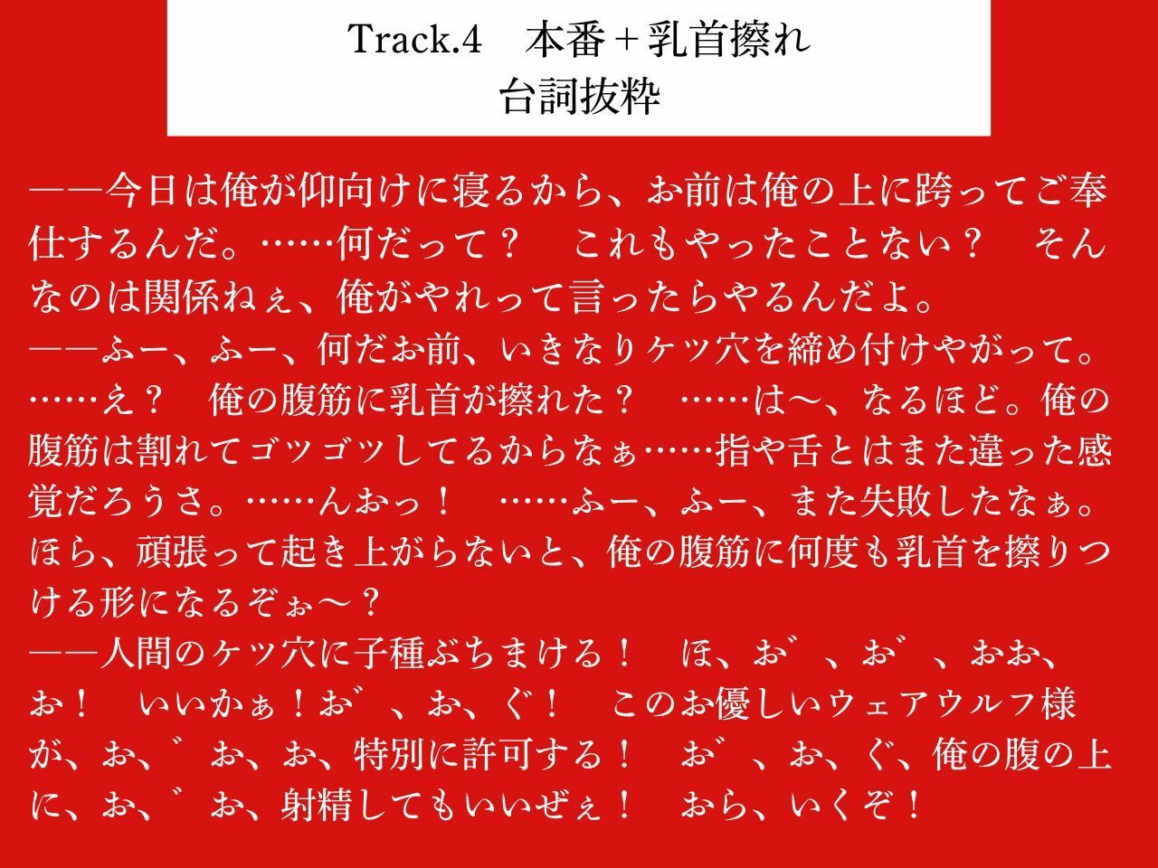 【低音おほ声/逆アナル/乳首責め】ふたなり人外にメスにされる僕2〜低音ウェアウルフの乳首責め交尾〜【逆フェラ/低音オホ声】 - サンプル画像 7