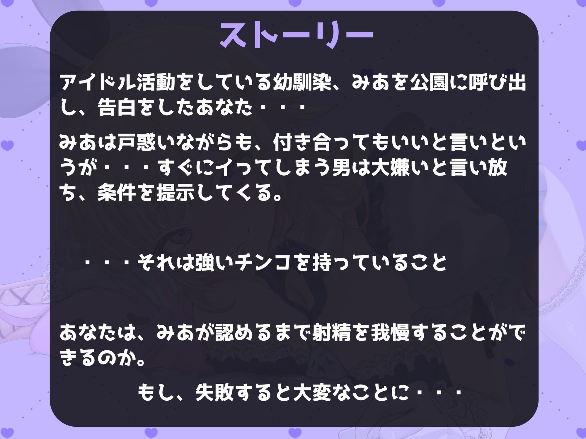 【喘ぎ声オナサポ×アイドル】告白からの射精禁止ゲーム〜我慢できると甘々セックス - サンプル画像 2