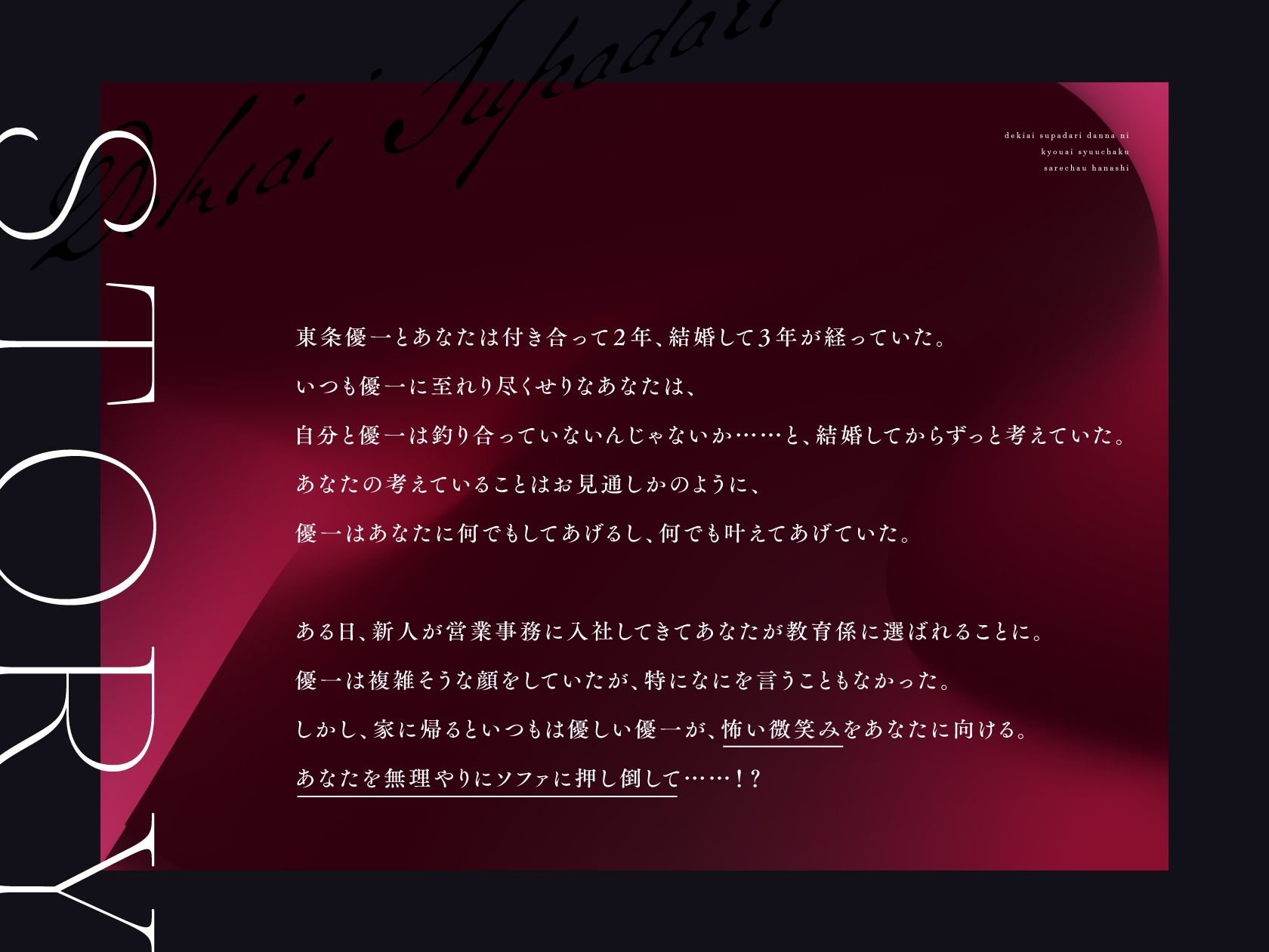 【※注意事項をお読みください】溺愛スパダリ旦那に狂愛執着されちゃう話 - サンプル画像 3