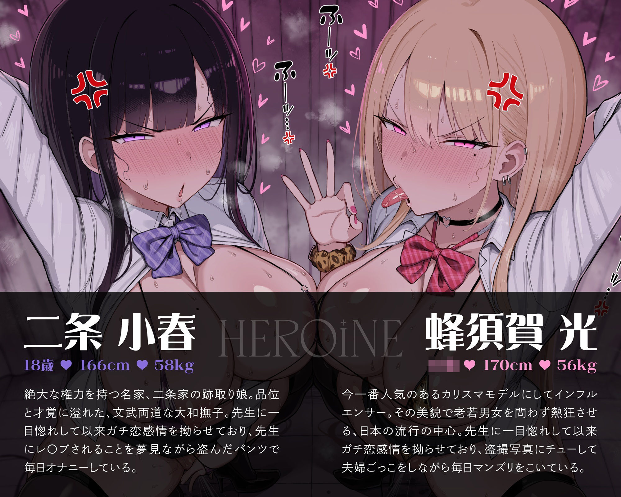 恋する乙女の怒りイキ 鉄壁教師VSガチ恋JK〜ブチギレ発情オホ声マンズリ求婚〜 - サンプル画像 2