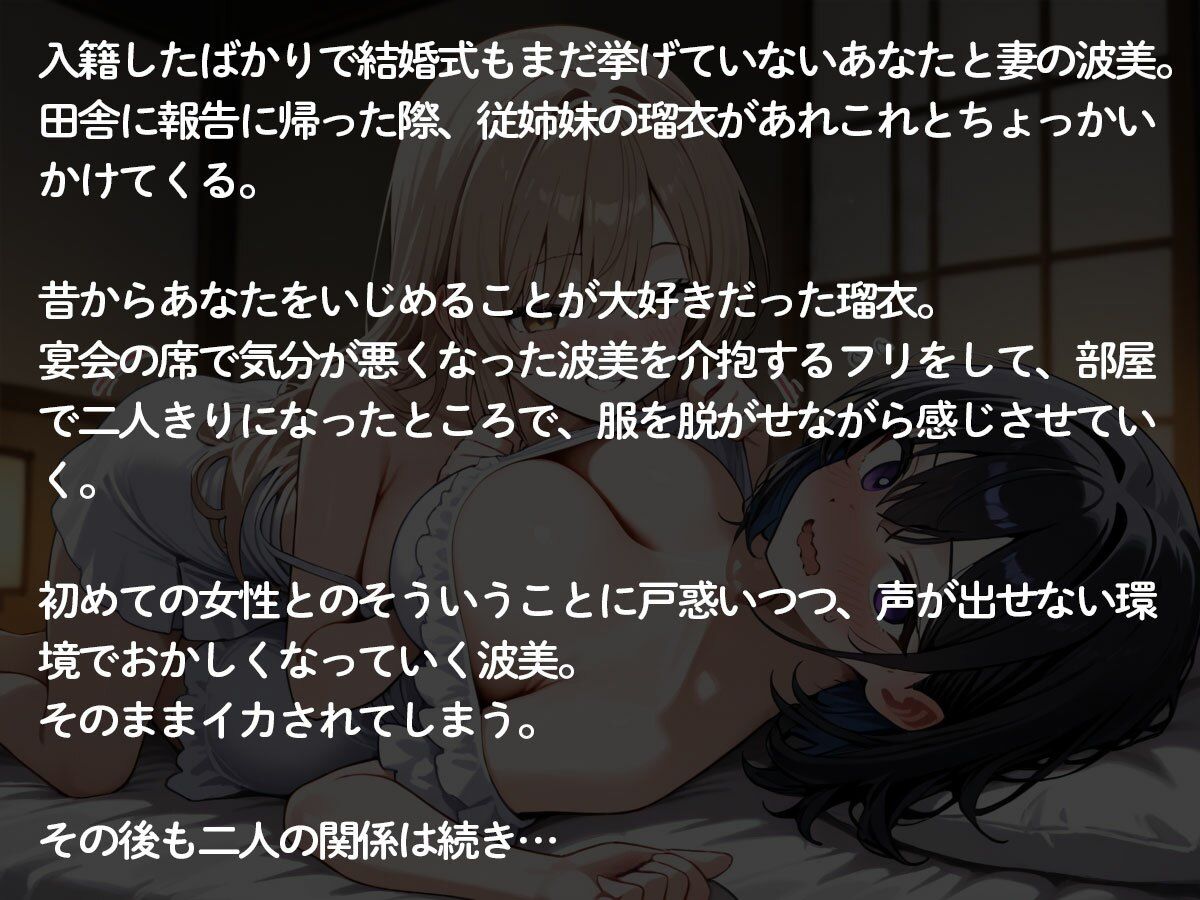 【NTR 百合】田舎に帰省したら美人で巨乳の従姉妹のねーちゃんに入籍したばかりの妻を寝取られた - サンプル画像 2