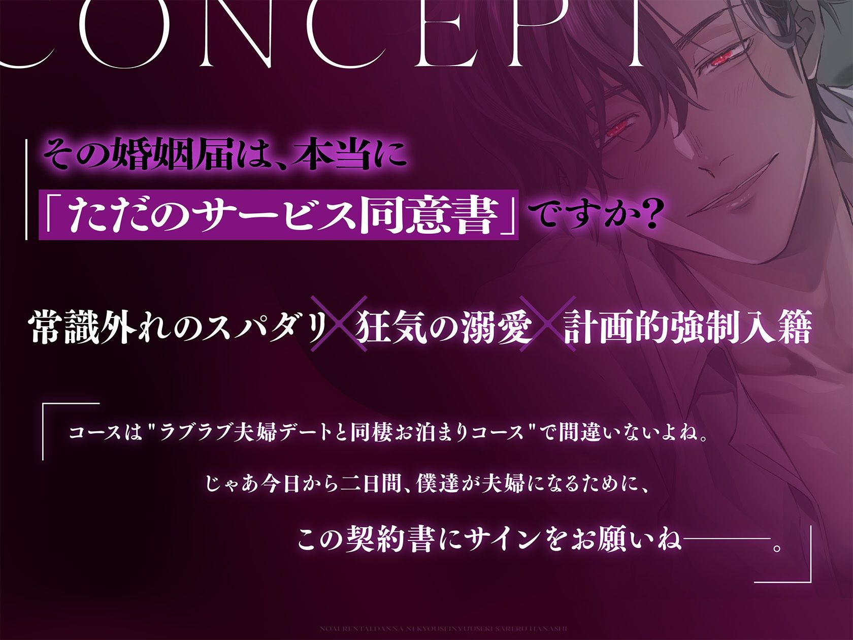 濃愛レンタル旦那に強●入籍されちゃう話→※利用規約第2条（禁止事項）:当社旦那と金銭を介さない関係に発展した場合は、この規約は無効となります。【詳細は以下】 - サンプル画像 1