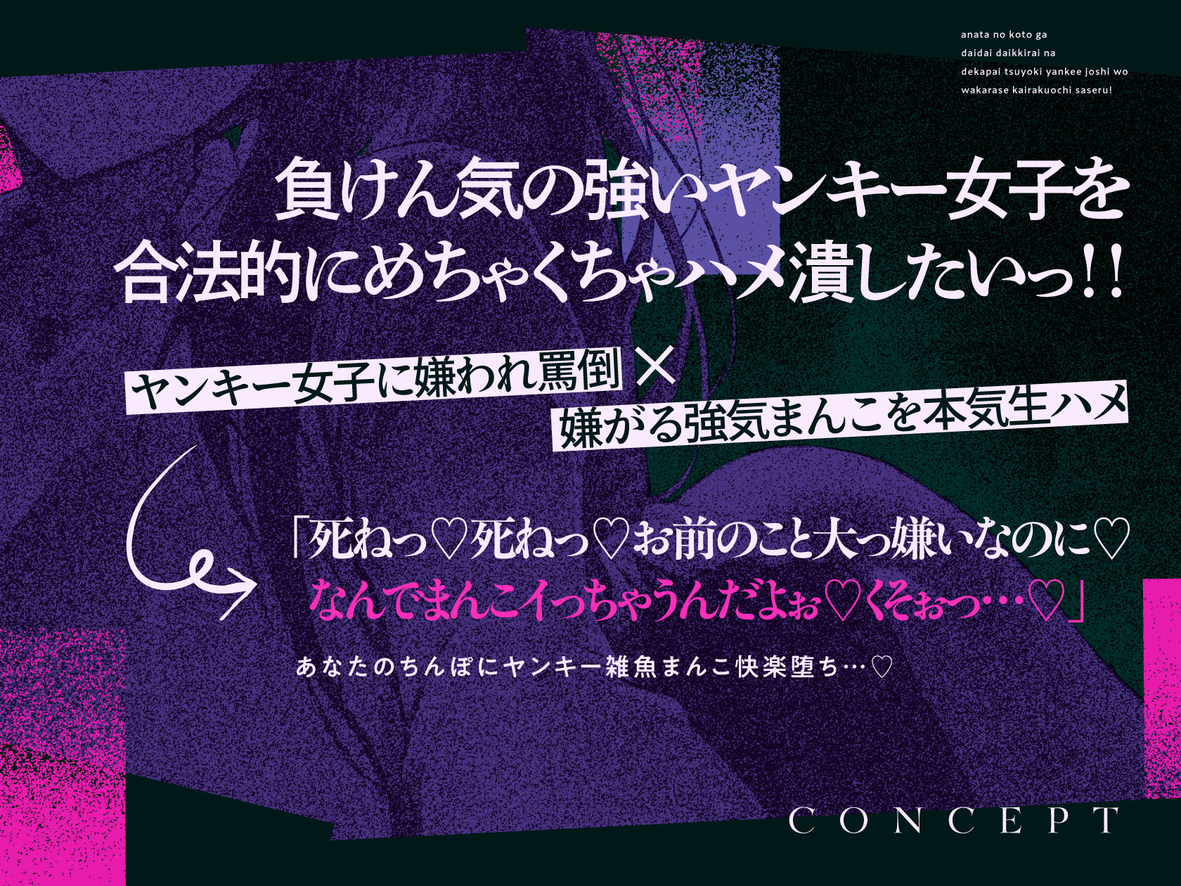 あなたのことがだいだいだいっ嫌いなデカパイ強気ヤンキー女子をご奉仕部員にして、た〜っぷり生ハメ中出し射精でわからせ快楽堕ちさせちゃうお話♪ - サンプル画像 1