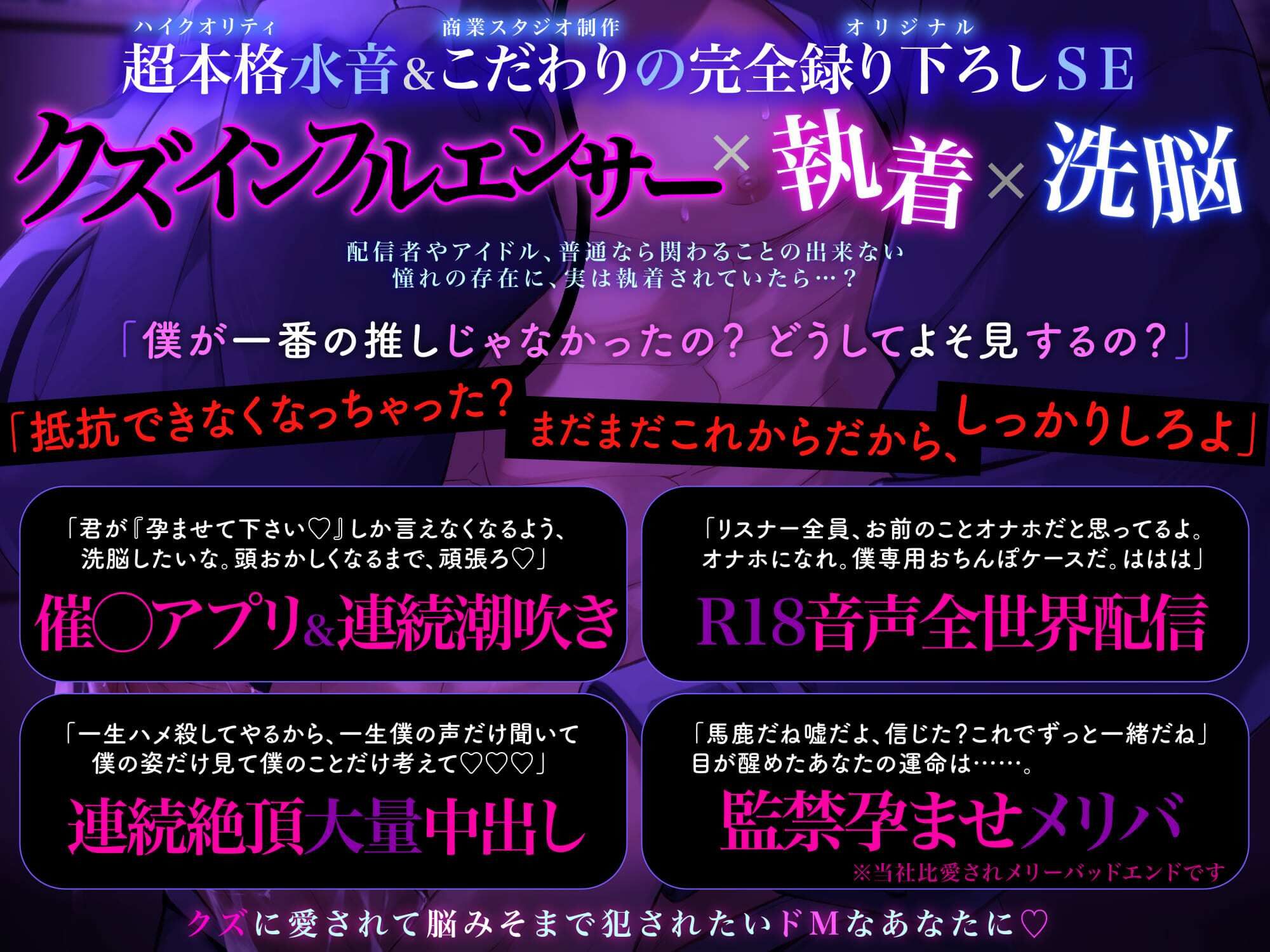 【推し人気配信者はクズストーカー】オフ会で催◯アプリと巨根ちんぽに絶頂〜よわよわ潮吹き雑魚おマンコの生ハメ孕ませっくすの音を全世界ASMR配信されちゃいました - サンプル画像 1
