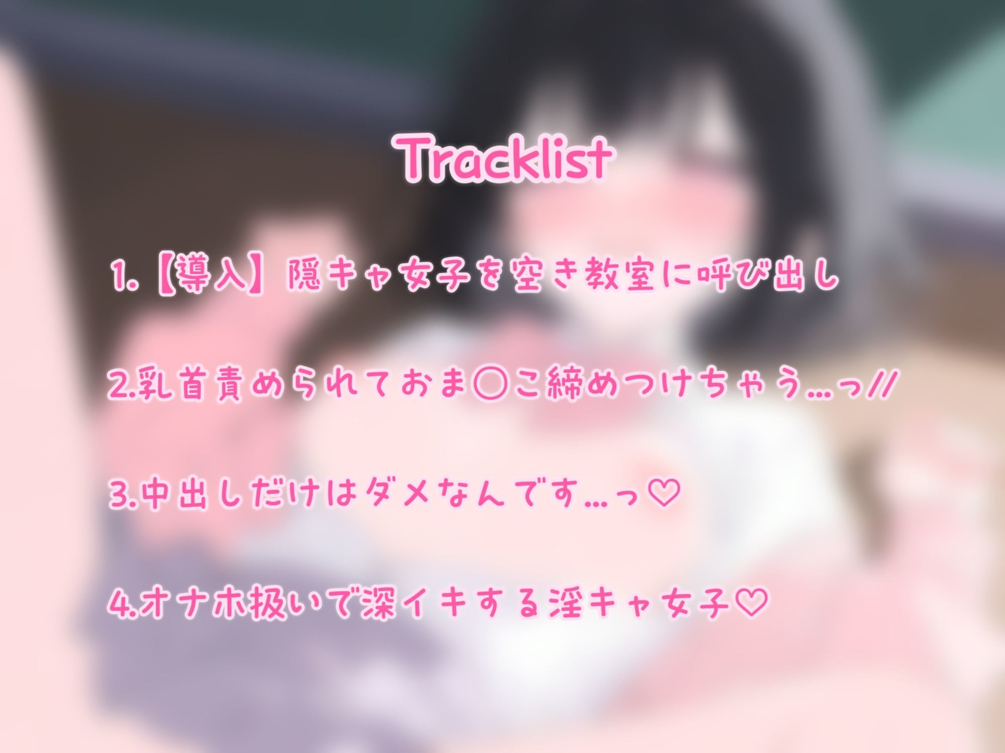 【オホ声/潮吹き】隠キャ女子が合意無しえっちで淫乱オホ声アクメしちゃう音声 - サンプル画像 3
