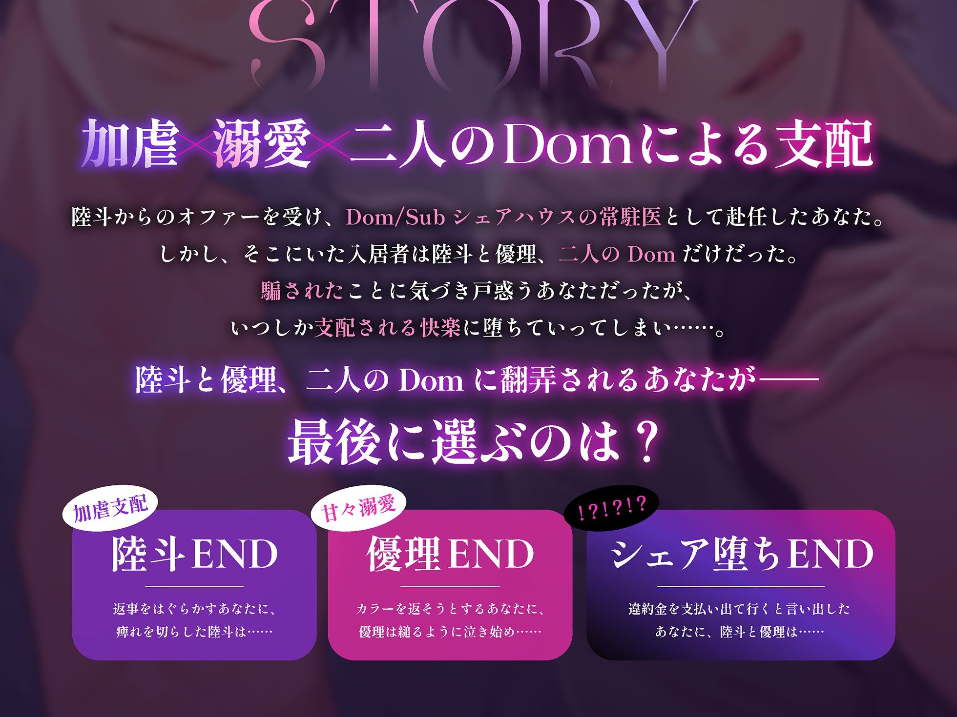 【中字動画付】Dom/Subシェアハウスへようこそ 〜支配と溺愛の調教プレイ〜 - サンプル画像 1