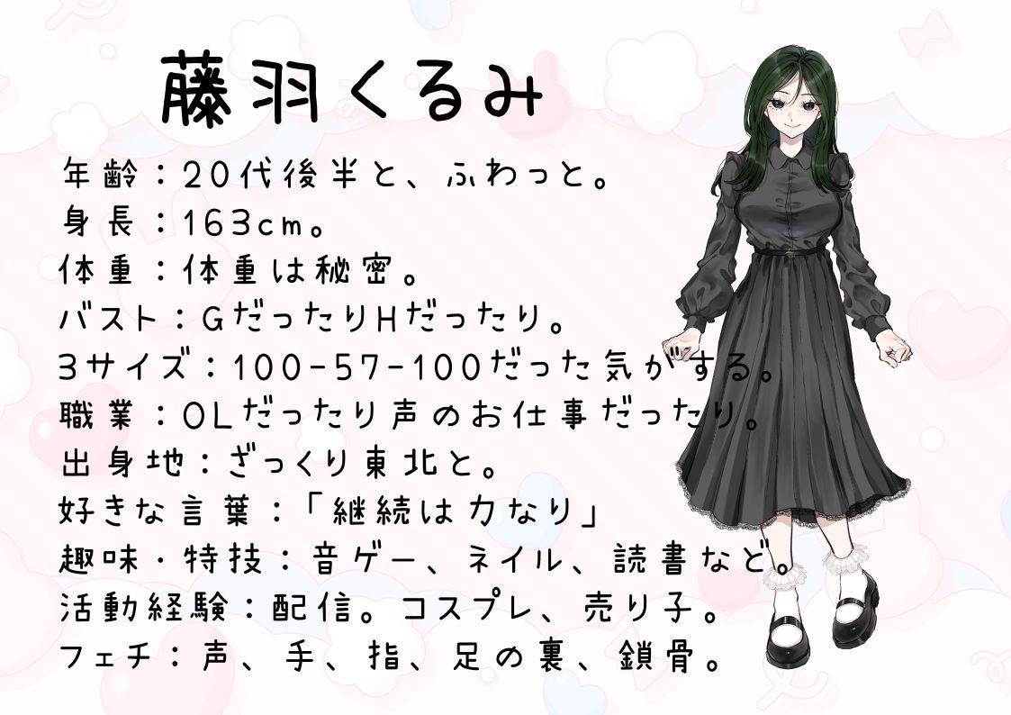 【OL・同人声優・元配信者・元コスプレイヤー】わたしのオナニー事情 No.57 藤羽くるみ【オナニーフリートーク】 - サンプル画像 2
