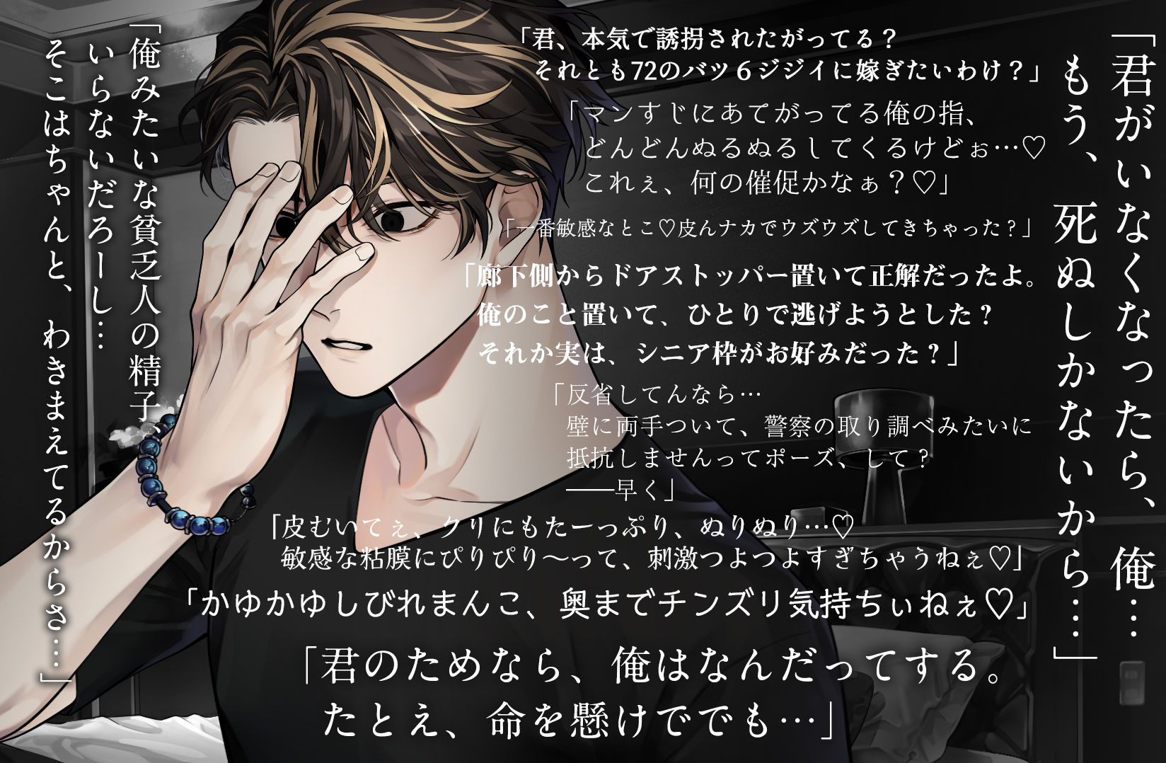 「だったら誘拐してあげる」身代金は溺愛SEX〜囁き絶頂リードでクリイキ5連敗・プランパーでイキ我慢6連敗〜【ハピエン3展開】 - サンプル画像 3