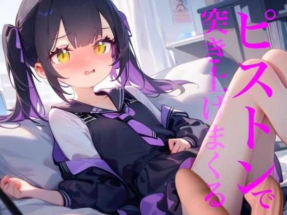 【ピストンで突き上げまくる】夏の心霊AVを見ながらおまんこの膣内をお気に入りのおもちゃでぐちゃぐちゃにする！！ - サンプル画像 1