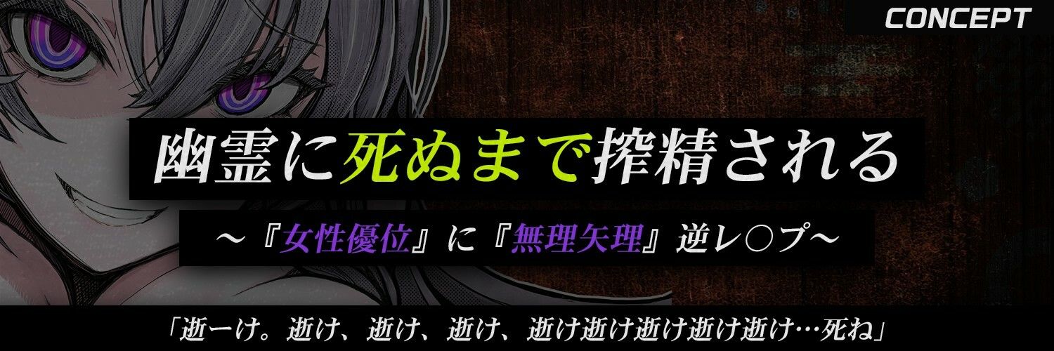 【M向け×首絞め×搾精】事故物件で幽霊に憑りつかれ死ぬまで「搾精逆レ〇プ」ホラー【金縛り逆レ・腹上死・両耳＜逝け＆死ね＞コール】 - サンプル画像 2