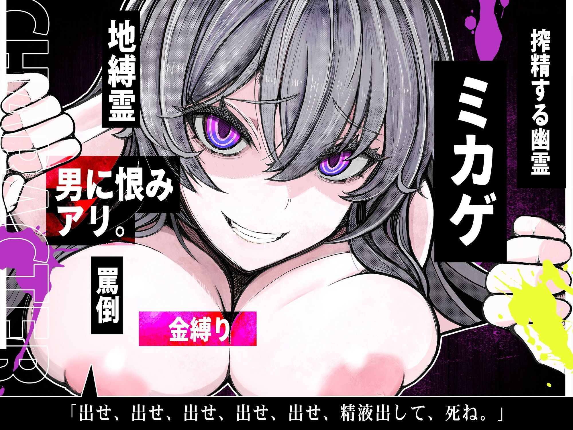 【M向け×首絞め×搾精】事故物件で幽霊に憑りつかれ死ぬまで「搾精逆レ〇プ」ホラー【金縛り逆レ・腹上死・両耳＜逝け＆死ね＞コール】 - サンプル画像 3