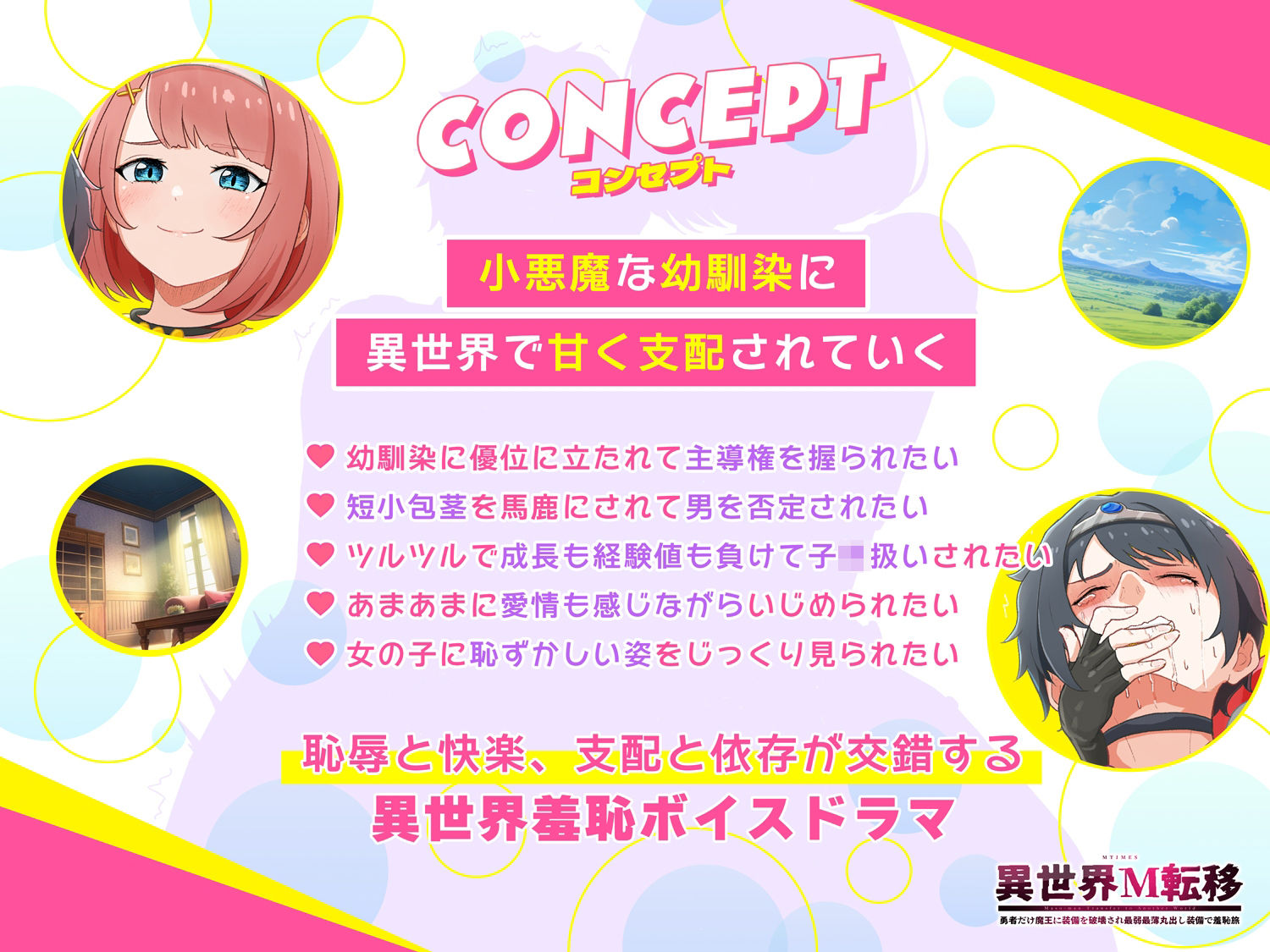 【異世界M転移】ボイスドラマ 〜甘サド幼馴染の（短小・包茎・無毛・失禁）羞恥責め〜 - サンプル画像 2