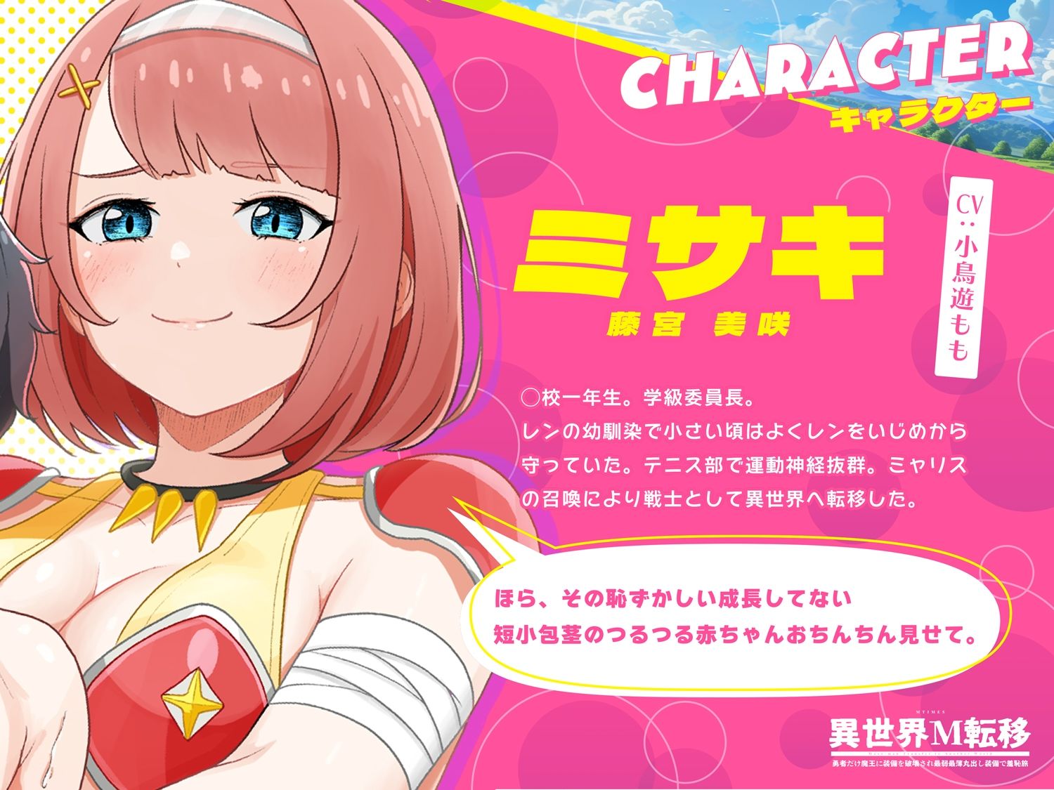 【異世界M転移】ボイスドラマ 〜甘サド幼馴染の（短小・包茎・無毛・失禁）羞恥責め〜 - サンプル画像 4