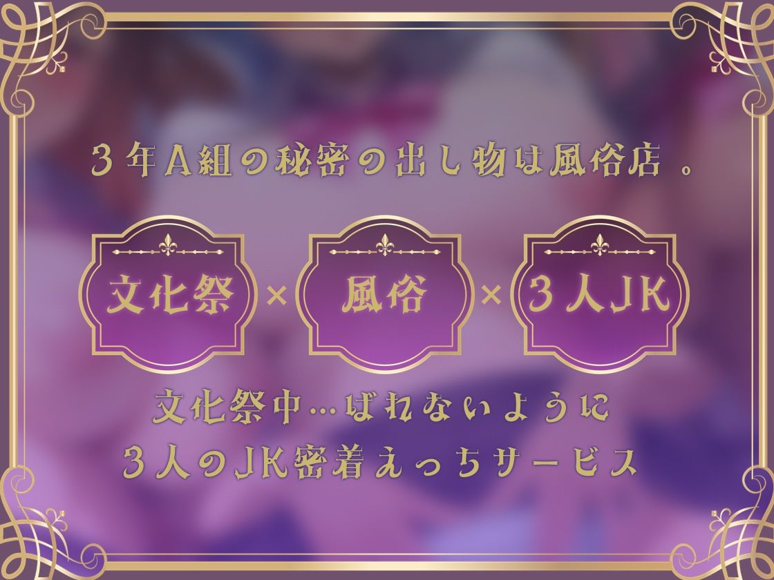 【密着囁き】3年A組どすけべ風俗文化祭 - サンプル画像 1