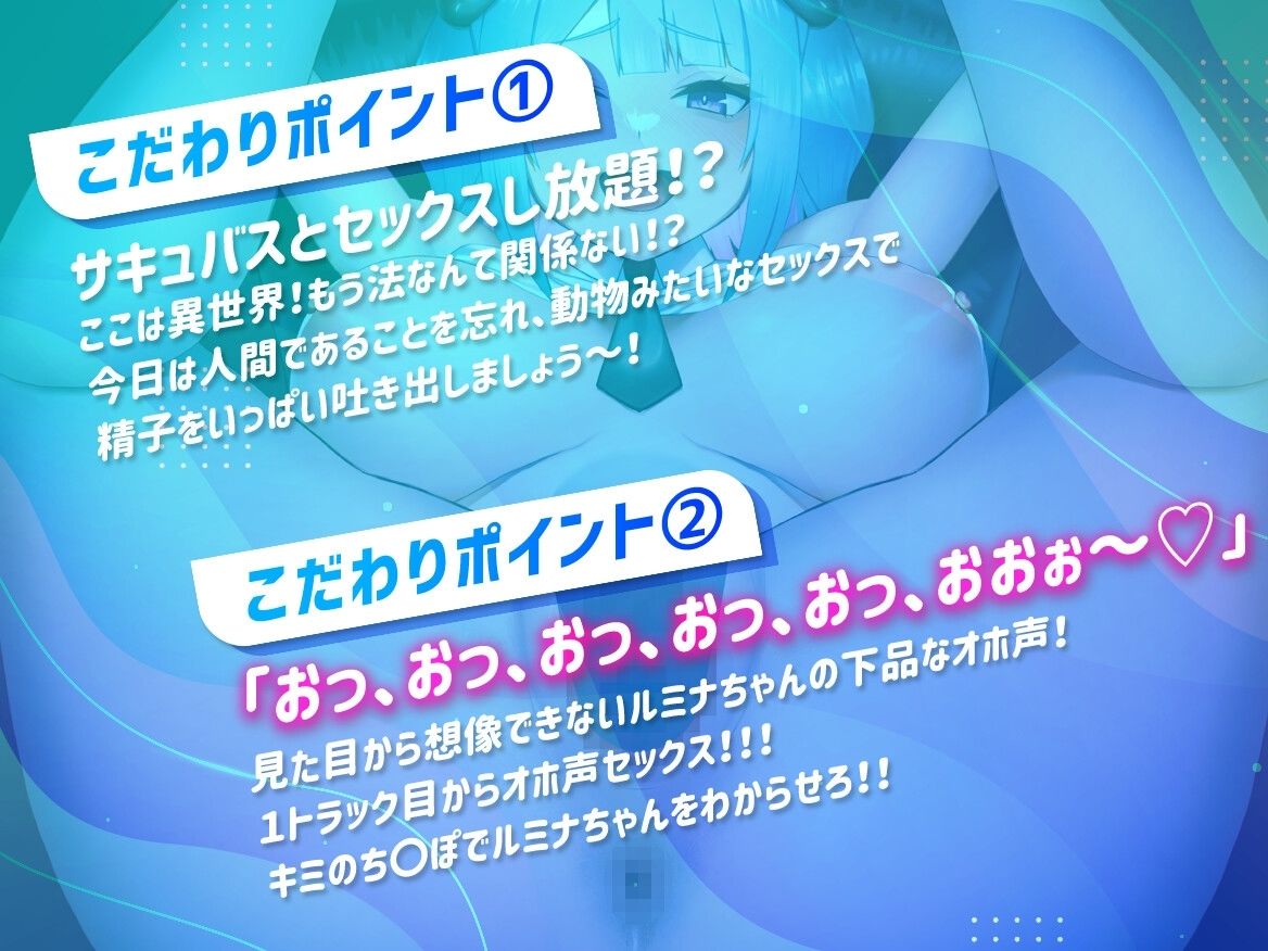 【10分越えLive2Dアニメ動画付き】パコパコファンタジー 〜オホ声サキュバス ルミナちゃん〜【オホ声入門】 - サンプル画像 1
