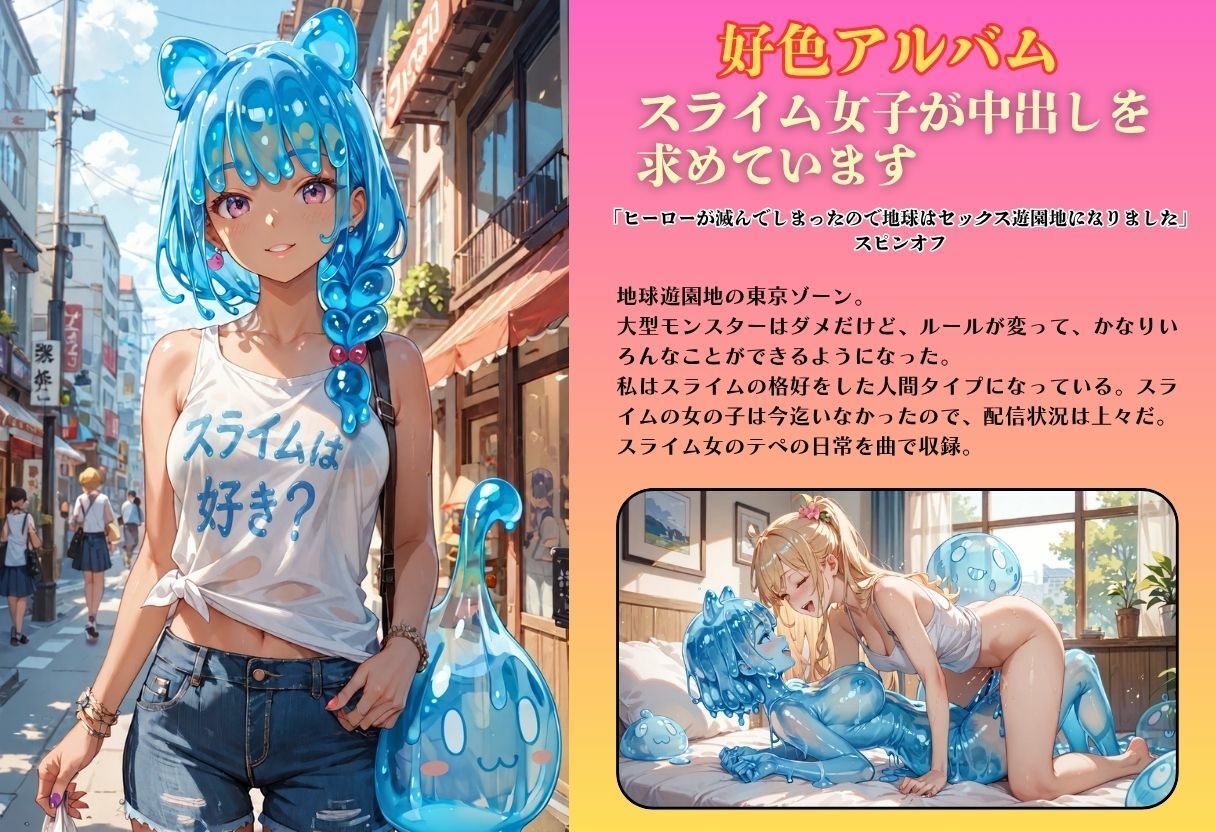 【隠語エロ歌】好色アルバム  スライム女子が中出しを求めています - サンプル画像 2