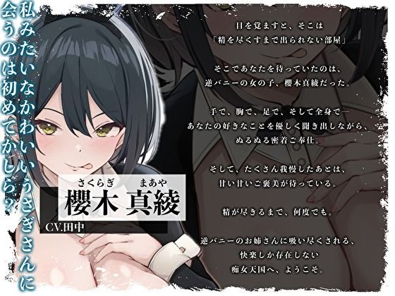 【逆バニー痴女天国】中出しするまで出られない部屋。肉感爆乳に挟まれて精子がなくなるまで吸い尽くされるびゅるびゅるエッチ【ぬるぬる密着ASMR】 - サンプル画像 3