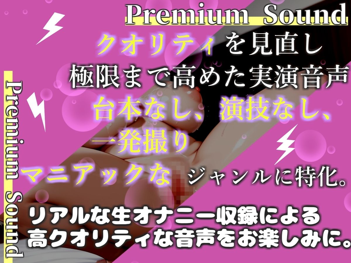 【新作価格】【豪華おまけあり】初登場！！【プレミアムサウンド】人気声優「中山 夕子」の喘ぎ声七変化オナニーで枯れるまで連続絶頂「おほぉぉぉぉぉ！！ クリち●ぽきもちぃぃ...イグイグゥ〜」♪ - サンプル画像 1